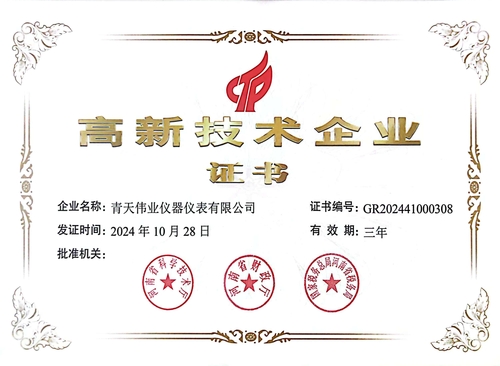 高新技术企业.jpg