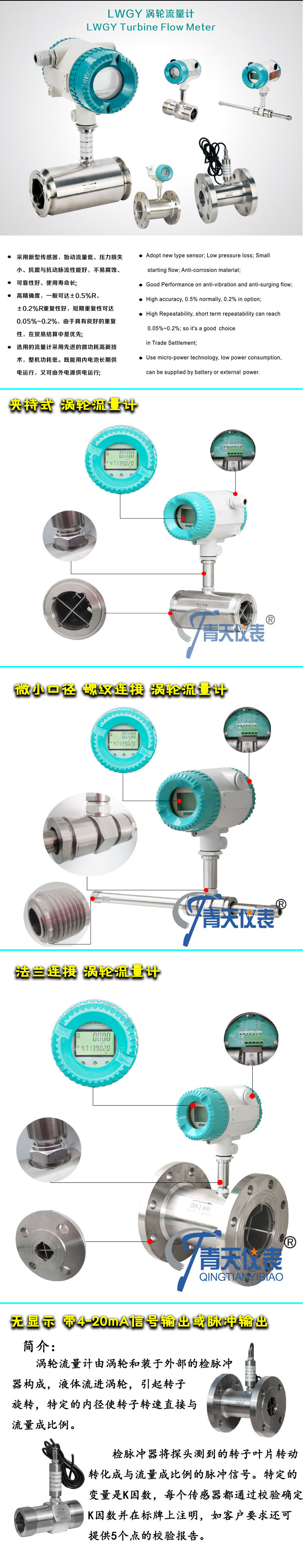LWGY涡轮流量计详情展示.jpg