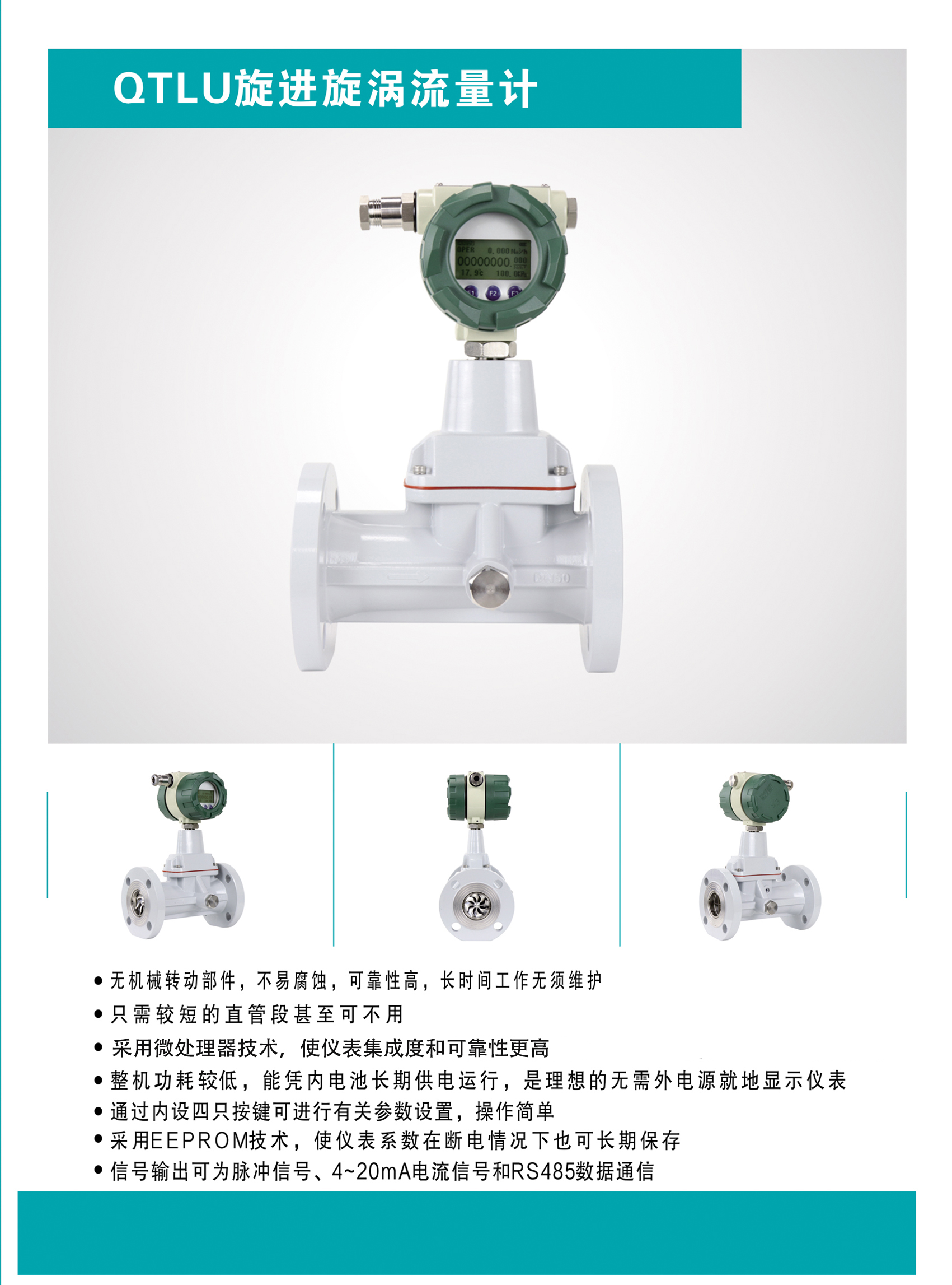 旋进旋涡流量计介绍.jpg