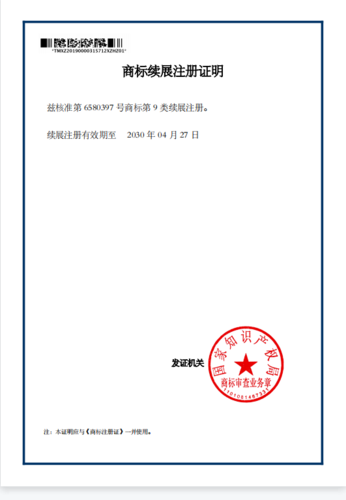 青天仪表商标续展证明