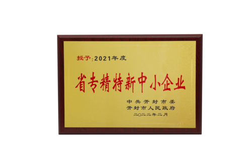 省专精特新中小企业.png